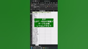 簡単な関数でデータを分割する方法 #excel #windows #shorts