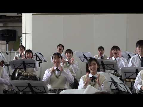 土気中学校 吹奏楽部 笑点のテーマ 学園天国