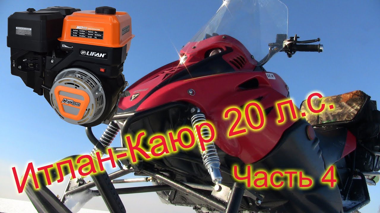 Lifan kp 460