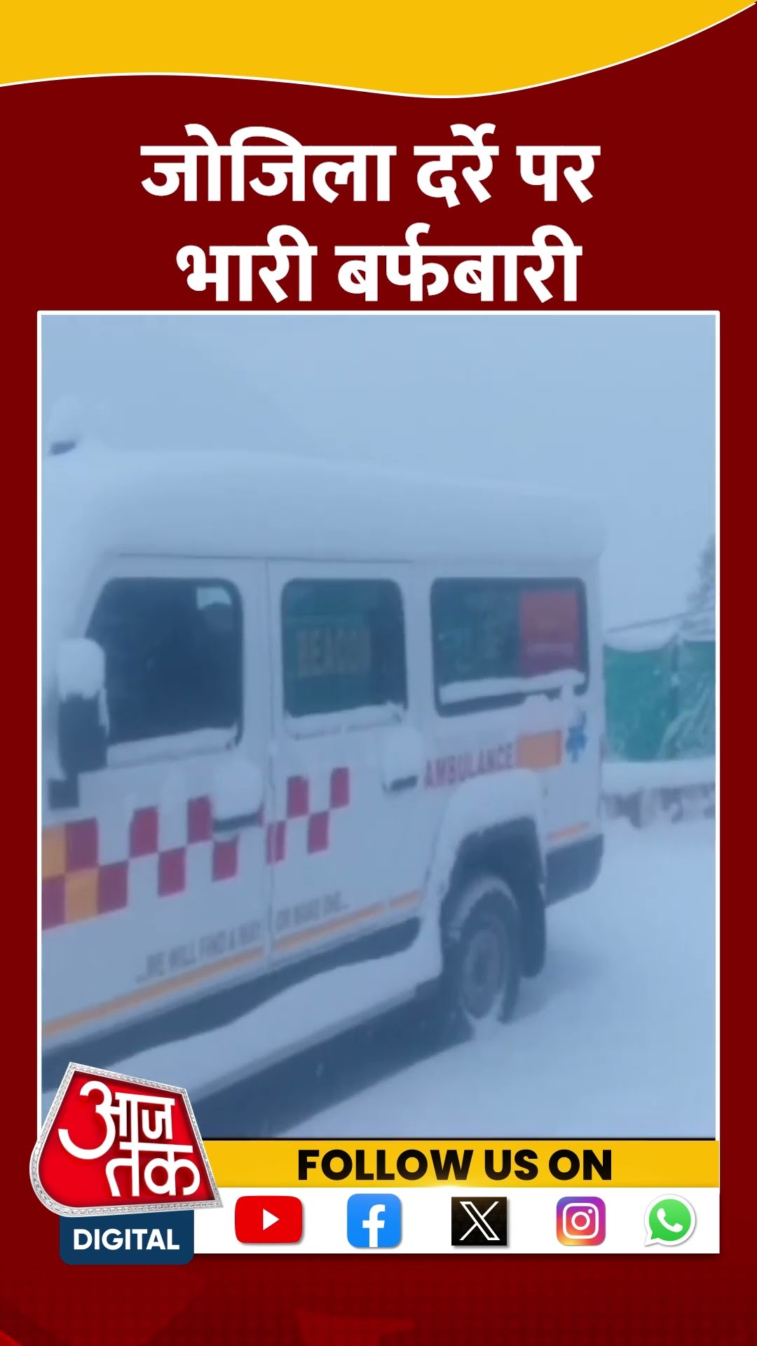 Jammu Kashmir Snowfall: जोजिला दर्रे पर भारी बर्फबारी | #shorts #shortvideo #viralshorts