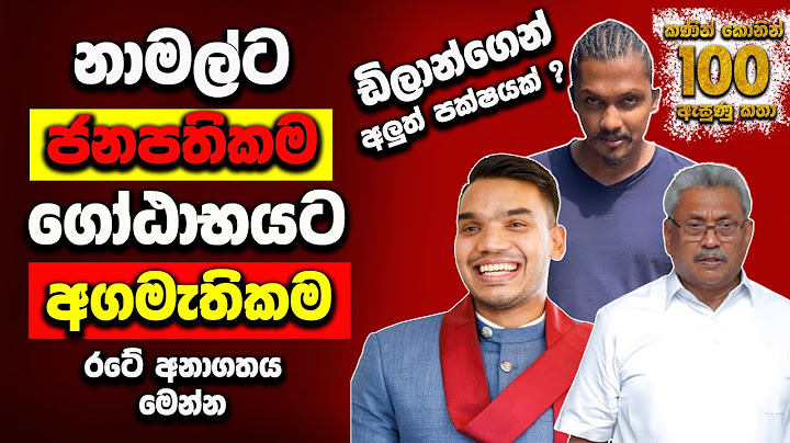 A new political party from Dilan Senanayake | Kanin Konin
