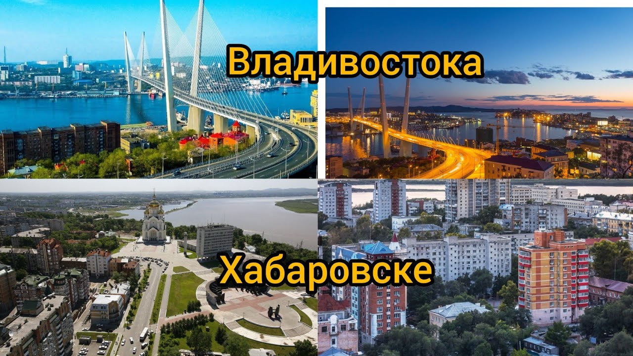 Владивосток разница