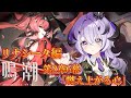 『鳴潮』リナシータ.ᐟ.ᐟ 潮汐任務 第2章6幕やっていきます.ᐟ.ᐟ『綺音れむ / Varium』