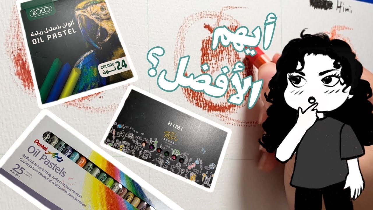 اول مره اجرب الوان باستيل زيتيه 🤔!