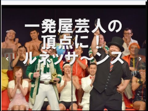 一発屋総選挙     初代王者は髭男爵　票数1万超に「貴族でよかった」