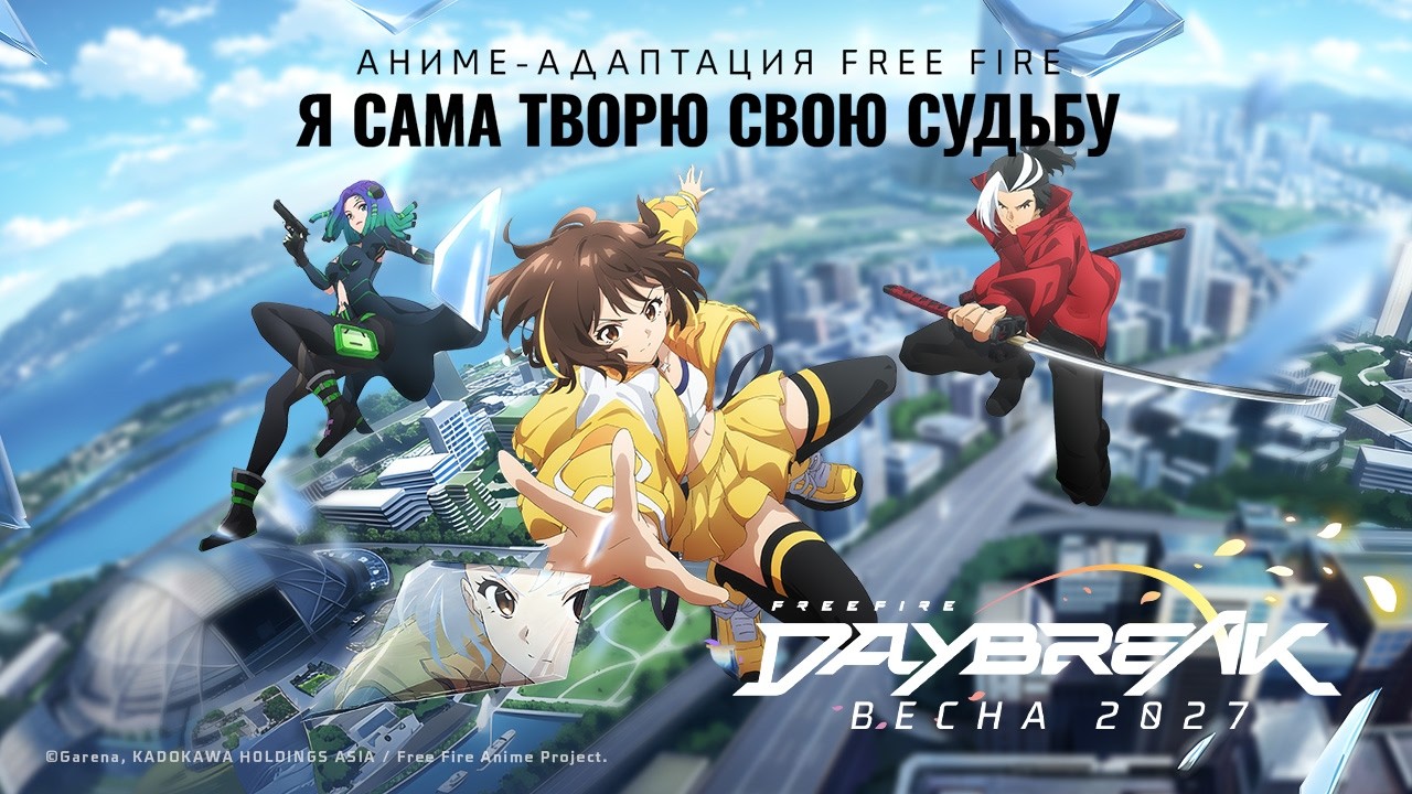 Free Fire: Daybreak | Аниме-Тизер | Free Fire Official
