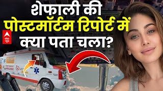 Shefali Jariwala Death Postmortem News LIVE : शेफाली की पोस्टमॉर्टम रिपोर्ट में क्या पता चला ?