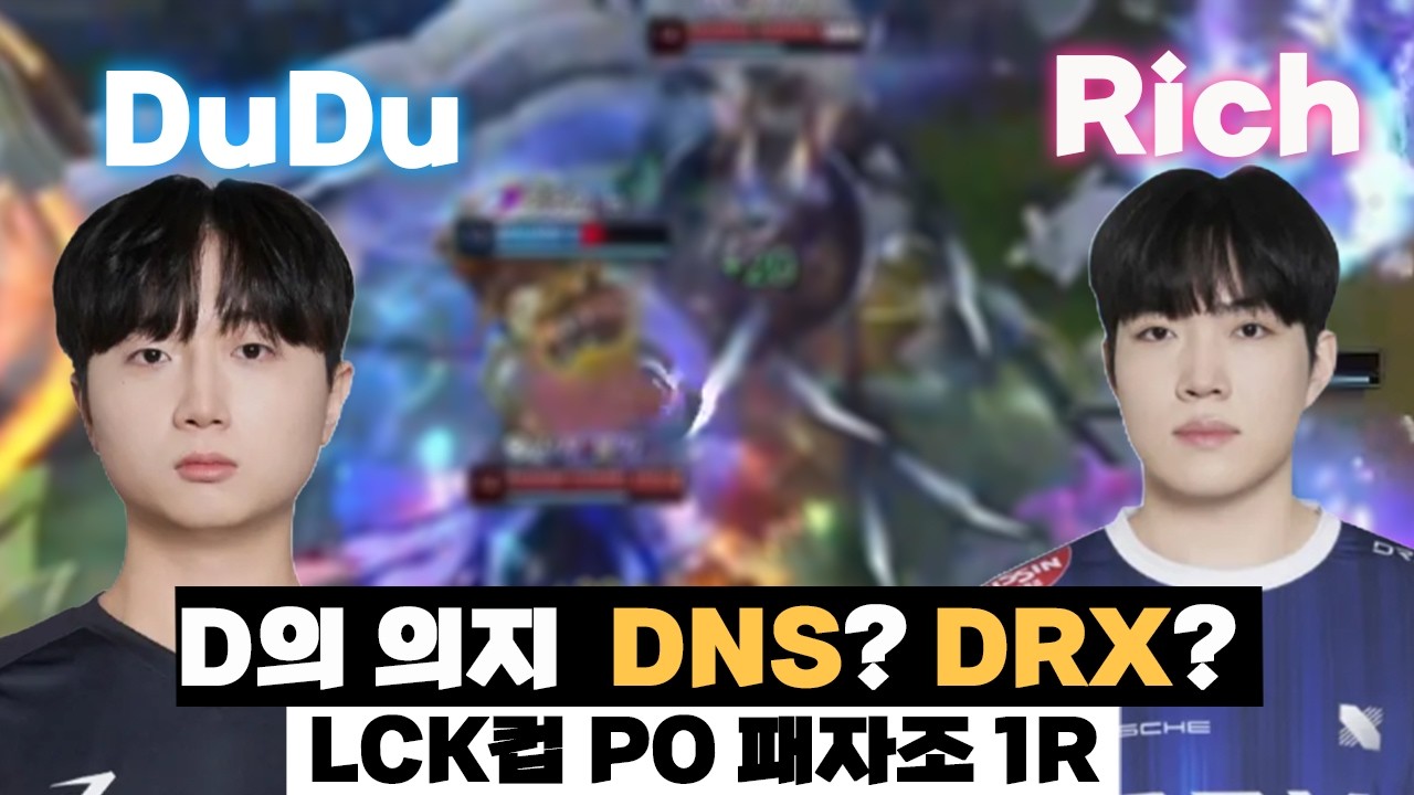 이긴다..무슨 일이 있어도 이긴다..! 아뚱의 DNS 편파중계..! 승자는?[DNS vs DRX] [LCK 하이라이트][롤뚱]