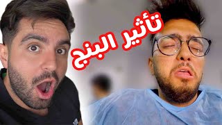 اعترف بكل شي تحت تأثير البنج !!😂 ضحك