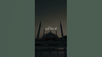 قال هذا صراط علىّ مستقيم | القارئ هزاع البلوشي | قرآن كريم ..♡