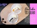 How to make Daifuku 雪媚娘 (Xue Mei Niang)