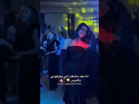 يزفوني امنيتي عروسة