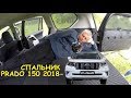 Land Cruiser Prado 150 2018 2019 ПЕНАЛ РУНДУК ОРГАНАЙЗЕР СПАЛЬНИК В БАГАЖНИК