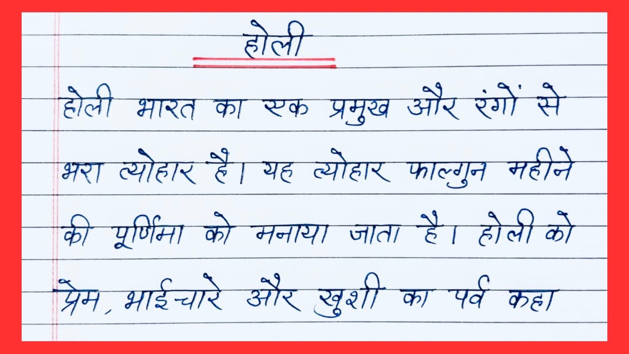 Hindi Sulekh | सुलेख हिंदी में | हिंदी की सुलेख | One Page Hindi Writing | Hindi Ki Nakal | Sulekh
