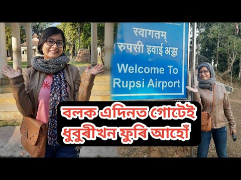 8 Best Places To Visit in Dhubri|Assamese Vlog.