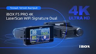 Презентация видеорегистратор с радар-детектором iBOX F5 PRO 4K LaserScan WiFi Signature Dual