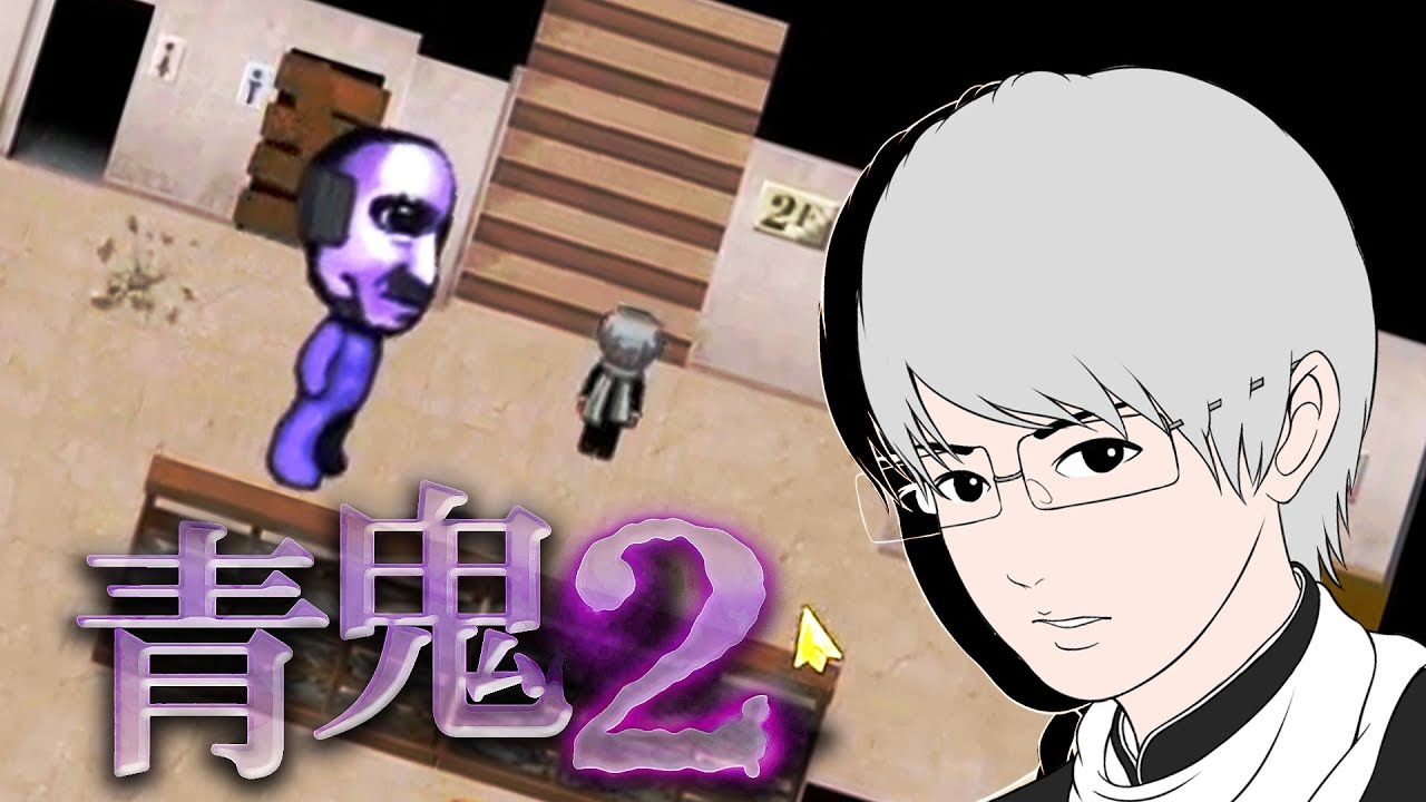 校長青鬼出現了!學生們作死來學校搞試膽大會!《青鬼2》浩篇 #2 - YouTube