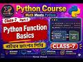 python functions class-7 part-1 | পাইথন ফাংশন এর ব্যবহার