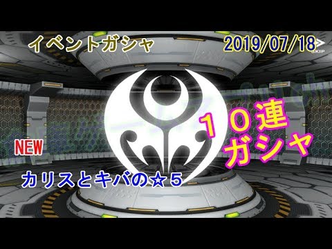 【イベントガシャ】（カリスとキバの☆５）仮面ライダーシティーウォーズ（10連目）