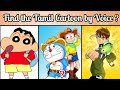 Guess the cartoon names by voice tamil  tamil cartoon riddles  brain games with today topic tamil