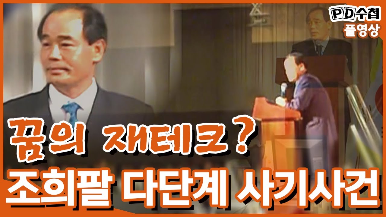 [Full] 꿈의 재테크인줄 알았습니다_MBC 2008년 12월 9일 방송