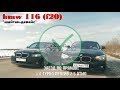 BMW 116 (F20) против 325 (E90) ОБЗОР BMW С ПРОБЕГОМ