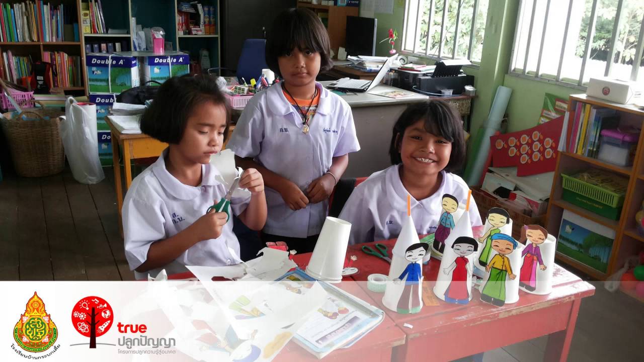 โรงเรียนบ้านกระบกเตี้ย โรงเรียนต้นแบบทรูปลูกปัญญา