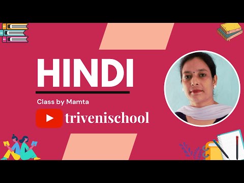 Class-V Ch-17 Hindi (Chhoti Si Hamari Nadi)