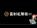 【とうらぶ/刀ミュ】 ※ネタバレあり※真剣乱舞祭2022を同時視聴したい男【Vtuber】