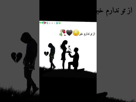 سالها شد از تو ندارم خبر به یادم هستی 2X ای جان من اگر چی رفتی دلم شکستی سمیع عدنان