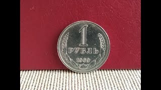 1 рубль 1969 года! Ценная монета СССР! ЦЕНА!