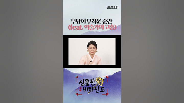 무당이 부러운 순간(feat. 역술가의 고충) | 신들린 비하인드 EP.01 #신들린 비하인드