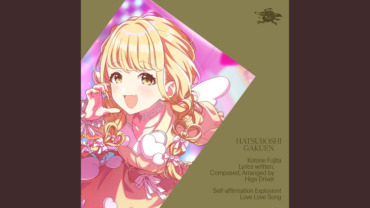 藤田ことね - アイマス楽曲DB ふじわらはじめ