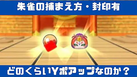 ぷにぷに朱雀倒す ぷにぷに朱雀倒す