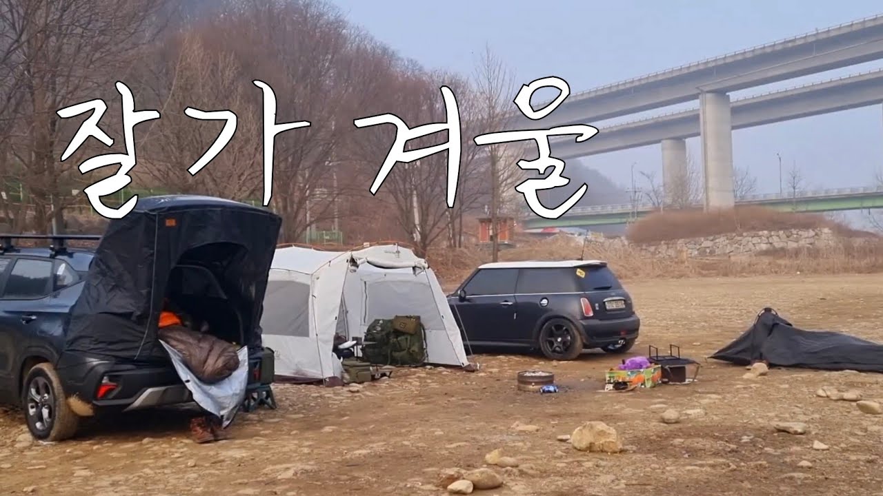 겨울을 보내며 노지에서 차박 / Korea Camping