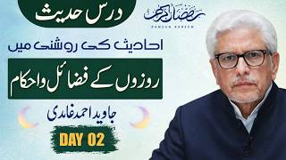 Dars e Hadees Ramzan Special | روزوں کی فرضیت اور اہمیت | Ghamidi Lecture Series | Day 2