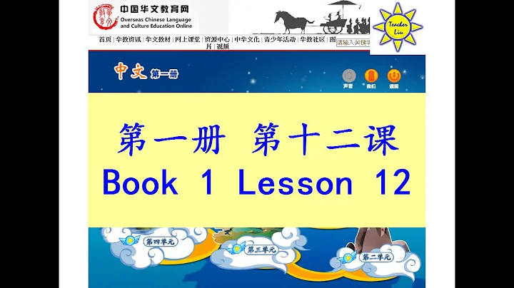 "中文" 第一册第十二课; "Zhong Wen" Book 1 Lesson 12; 新年到; Spring Festival is coming - DayDayNews