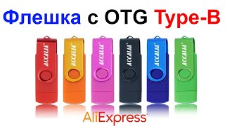 Флешка USB 2.0 c OTG Type-B 4/8/16/32/64/128 Gb - Обзор и Тест AliExpress !!!