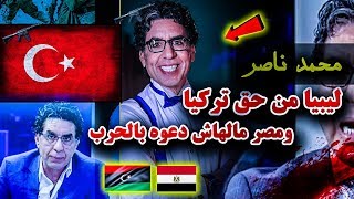 محمد ناصر وفضيحة من العيار الثقيل