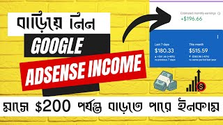Google AdSense income রাতারাতি বৃদ্ধি করার গোপনীয় সেটিং | Increase AdSense income up to $200