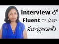 How to speak english fluently in job interview telugu  pashams