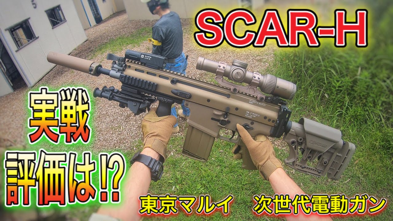 【ケース等付属品多数】東京マルイ次世代 FN SCAR-H マークスマンカスタム