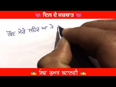 Punjabi Shayari : Shiv Kumar Batalvi | Sad Emotional Punjabi Quotes | Punjabi Shayari Video 2021