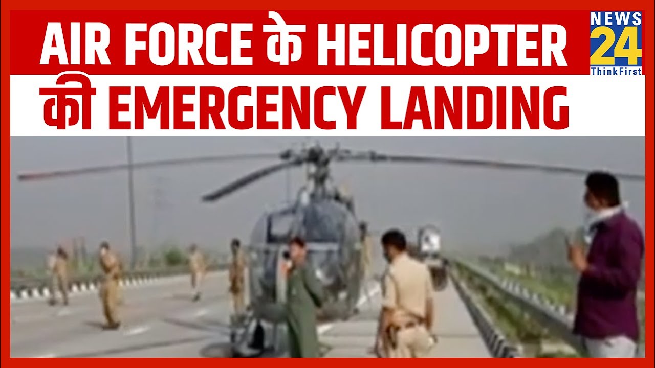 UP के Baghpat में Air Force के Helicopter की Emergency landing || News24