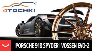 Porsche 918 Spyder на дисках Vossen Forged EVO-2 на 4точки. Шины и диски 4точки - Wheels &amp; Tyres