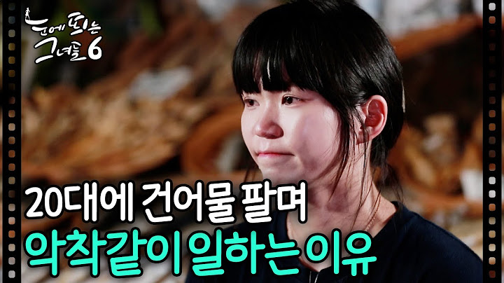 20대 그녀가 60대들 사이에서 악착같이 건어물 파는 이유ㅣ#눈에띄는그녀들6
