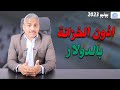 ماذا حدث في مزاد أذون خزانة بالدولار وما هي أعلى فائدة وما هي دلالات نتيجة المزاد 