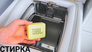 СТИРКА JBL GO 2 И НАВАЛИЛ В СТИРАЛКЕ ГРЯЗНЫЙ-БАС