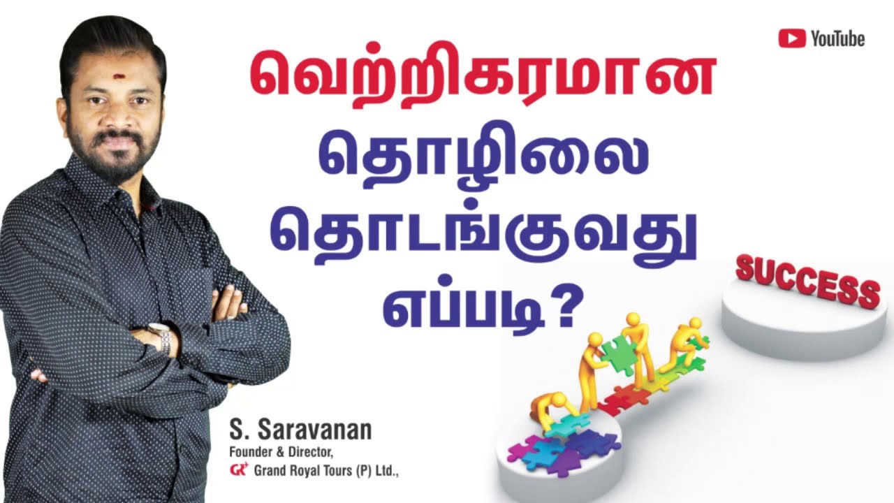 How to start a Business in Tamil | What to know before starting a ...