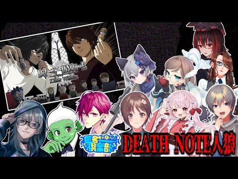 【DEATH NOTE Killer Within】突発匿名倶楽部　デスノですの！！　夜鈴しの視点【VTuber】
